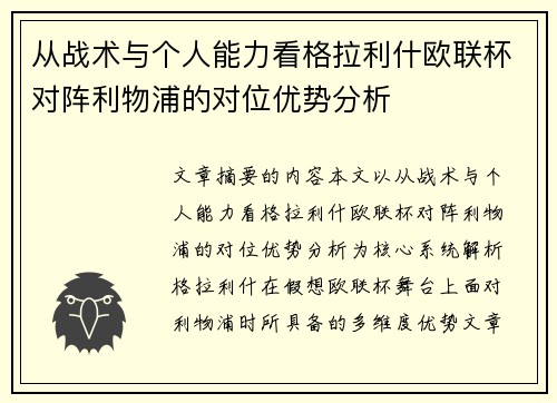 从战术与个人能力看格拉利什欧联杯对阵利物浦的对位优势分析 从战术与个人能力看格拉利什欧联杯对阵利物浦的对位优势分析