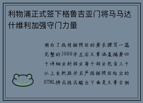 利物浦正式签下格鲁吉亚门将马马达什维利加强守门力量 利物浦正式签下格鲁吉亚门将马马达什维利加强守门力量