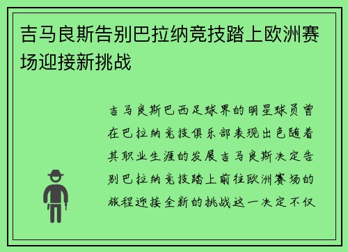 吉马良斯告别巴拉纳竞技踏上欧洲赛场迎接新挑战 吉马良斯告别巴拉纳竞技踏上欧洲赛场迎接新挑战