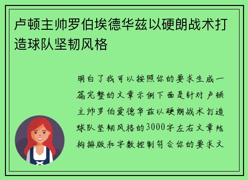 卢顿主帅罗伯埃德华兹以硬朗战术打造球队坚韧风格 卢顿主帅罗伯埃德华兹以硬朗战术打造球队坚韧风格