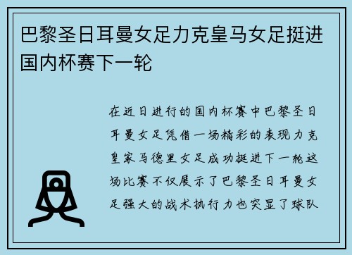 巴黎圣日耳曼女足力克皇马女足挺进国内杯赛下一轮 巴黎圣日耳曼女足力克皇马女足挺进国内杯赛下一轮