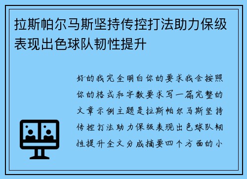 拉斯帕尔马斯坚持传控打法助力保级表现出色球队韧性提升