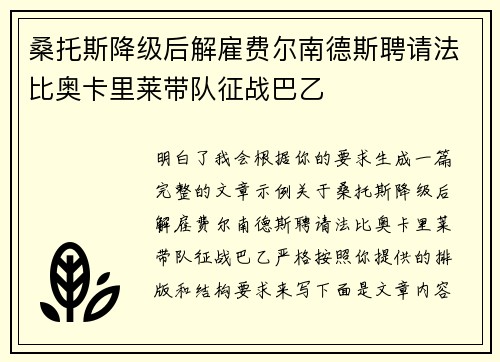 桑托斯降级后解雇费尔南德斯聘请法比奥卡里莱带队征战巴乙