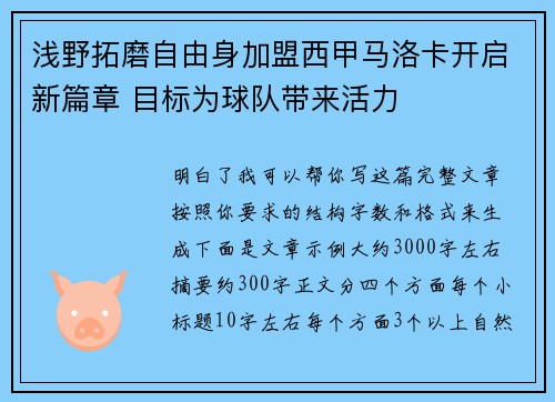 浅野拓磨自由身加盟西甲马洛卡开启新篇章 目标为球队带来活力